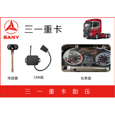 三一重卡车厂自动定位胎压