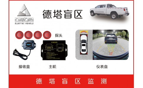 德塔防爆车360盲区预警