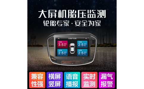 安卓车机胎压监测TC10