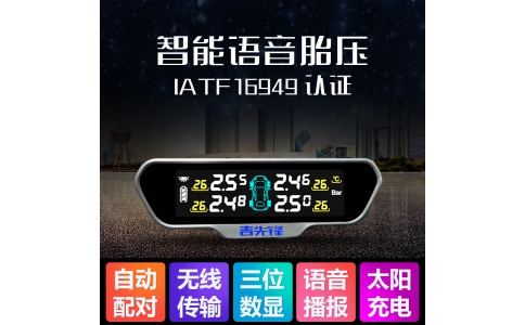 语音胎压TG288系统