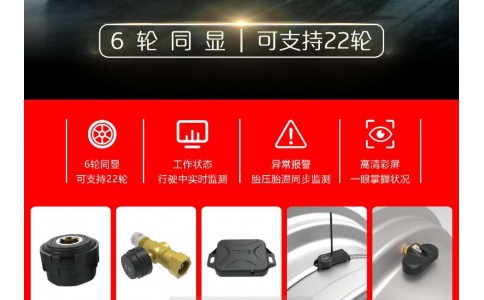 重卡胎压监测系统
