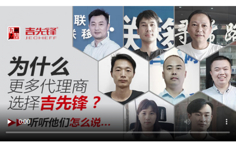 一线调研丨为什么更多代理选择吉先锋？他们是这样说的