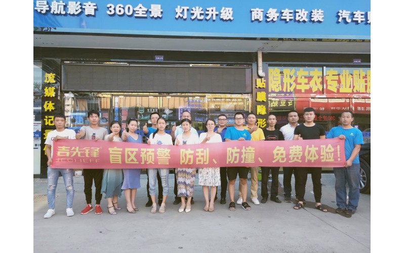 吉先锋锐力创新，聚焦“行的准”