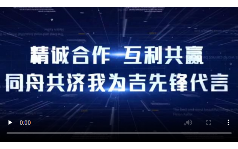 吉先锋丨万里扫盲振人心，多省代理争代言