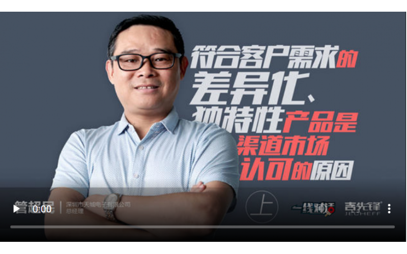 吉先锋丨产品差异化明显，方能深受客户青睐（上）
