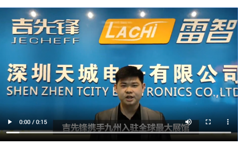 吉先锋携手九州入驻全球最大展馆-必将傲立潮头！